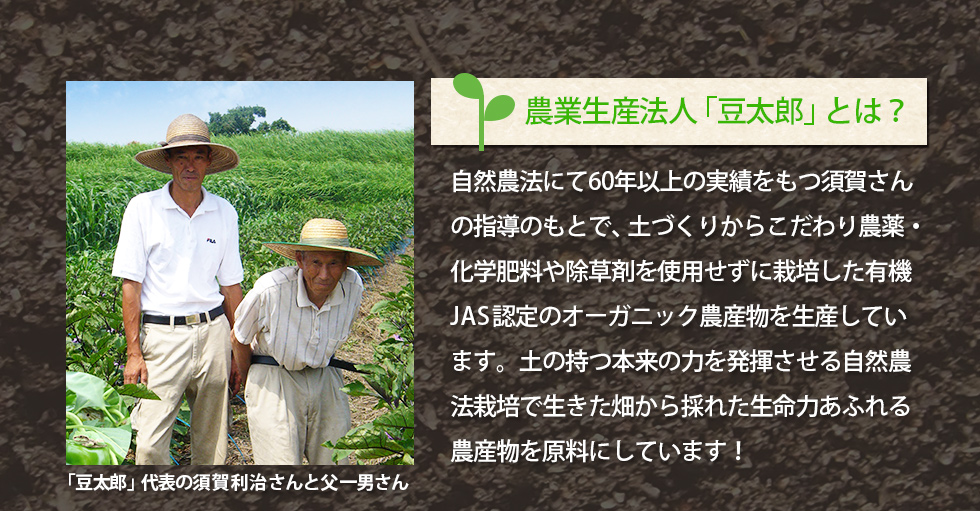 農業生産法人「豆太郎」とは？